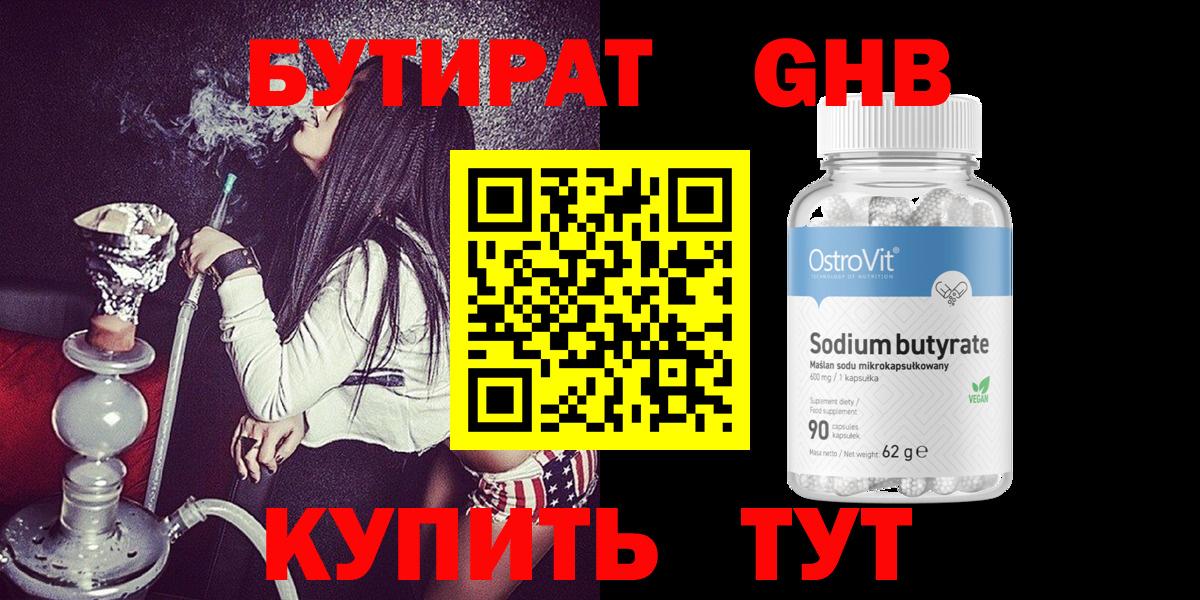 БУТИРАТ 99%  Вход с VPN  Балашиха 