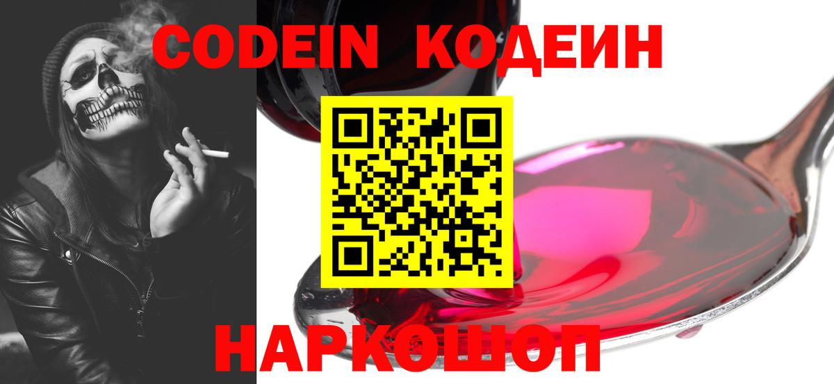 Кодеиновый сироп Lean Purple Drank Балашиха