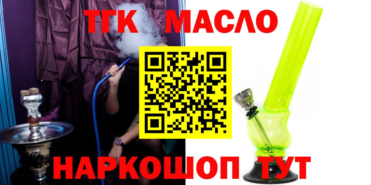 ТГК вейп с тгк  наркошоп  ссылка на мегу зеркало  Дистиллят ТГК концентрат  Вход с VPN  Балашиха 